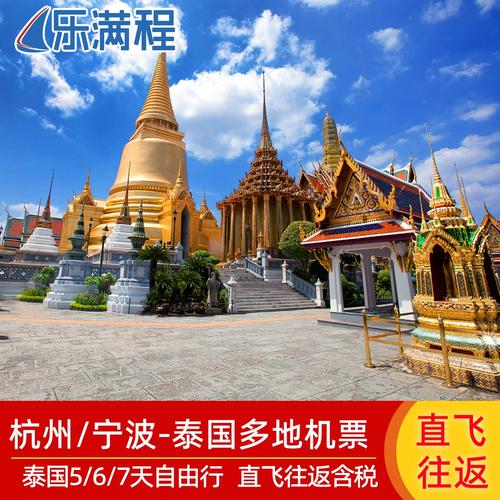 杭州到泰国飞机要飞多久?(杭州到清迈超重行李如何收费)-图3 杭州到泰国飞机要飞多久?(杭州到清迈超重行李如何收费)-图3