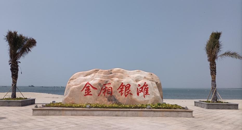 金厢银滩晚上关门吗?(银滩晚上收费吗)-图2 金厢银滩晚上关门吗?(银滩晚上收费吗)-图2