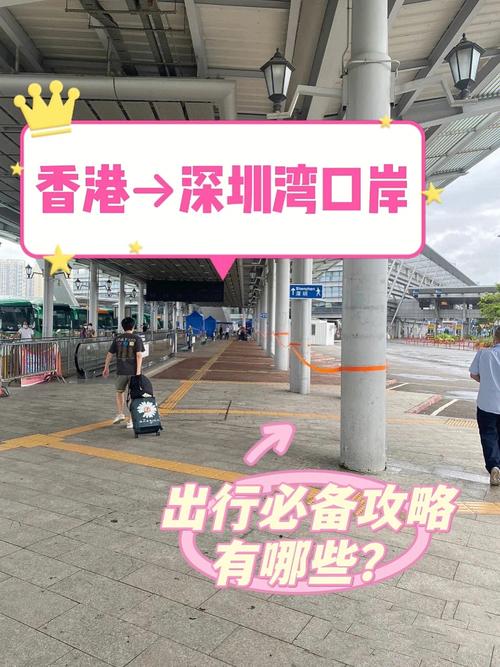 深圳到香港的距离有多远?(从深圳通关到香港怎么收费)-图2 深圳到香港的距离有多远?(从深圳通关到香港怎么收费)-图2