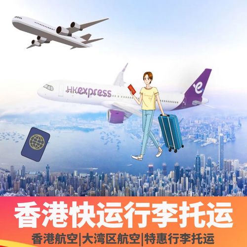 香港航班行李托运规定?(香港航空托运收费哦)-图3 香港航班行李托运规定?(香港航空托运收费哦)-图3