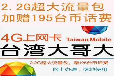 台湾网络玩大陆游戏延迟怎么解决呢?(台湾手机卡打大陆电话怎么收费吗)-图2 台湾网络玩大陆游戏延迟怎么解决呢?(台湾手机卡打大陆电话怎么收费吗)-图2