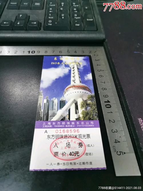 60岁以上东方明珠门票多少?(东方明珠观光儿童收费吗)-图2 60岁以上东方明珠门票多少?(东方明珠观光儿童收费吗)-图2