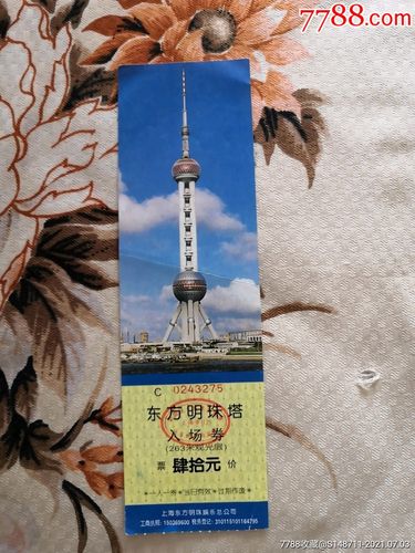 60岁以上东方明珠门票多少?(东方明珠观光儿童收费吗)-图1 60岁以上东方明珠门票多少?(东方明珠观光儿童收费吗)-图1