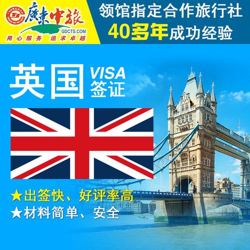 办理英国签证需要多少费用?(英国个人旅游签证收费)-图2 办理英国签证需要多少费用?(英国个人旅游签证收费)-图2