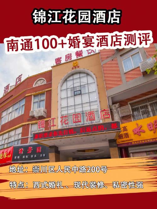 南通中国人民银行附近宾馆,酒店(园林路西)?(南通锦江艺术幼儿园收费多少)-图3 南通中国人民银行附近宾馆,酒店(园林路西)?(南通锦江艺术幼儿园收费多少)-图3