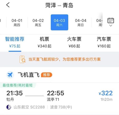 菏泽机场航线?(菏泽坐飞机去杭州怎么收费)-图2 菏泽机场航线?(菏泽坐飞机去杭州怎么收费)-图2