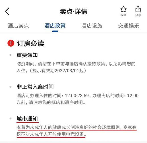 未成年订房需要什么?(代订房收费标准)-图3 未成年订房需要什么?(代订房收费标准)-图3