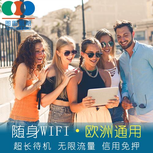出国旅行,怎么租出国WiFi?(出国租随身wifi怎么收费)-图3 出国旅行,怎么租出国WiFi?(出国租随身wifi怎么收费)-图3