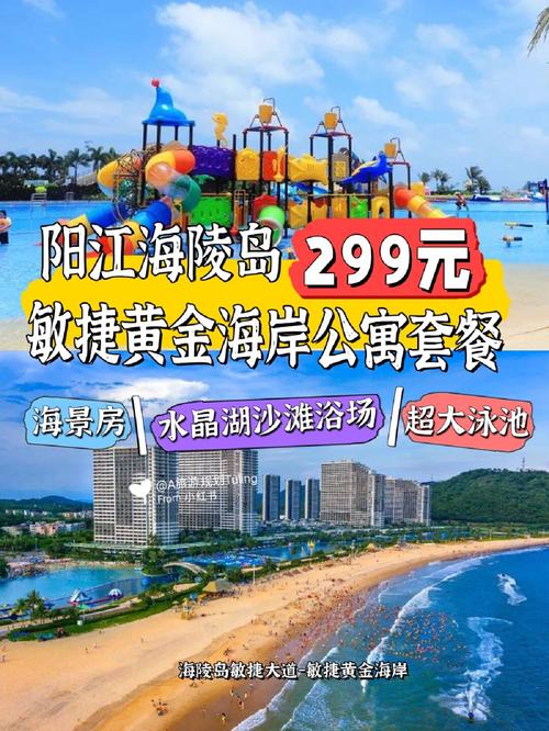 海陵岛浴场门票?(z闸坡保利银滩游泳要收费吗)-图3 海陵岛浴场门票?(z闸坡保利银滩游泳要收费吗)-图3