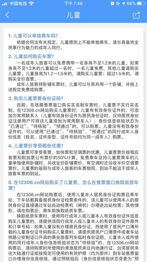 儿童乘坐高铁收费标准?(高铁旅行 小孩收费吗)-图1 儿童乘坐高铁收费标准?(高铁旅行 小孩收费吗)-图1