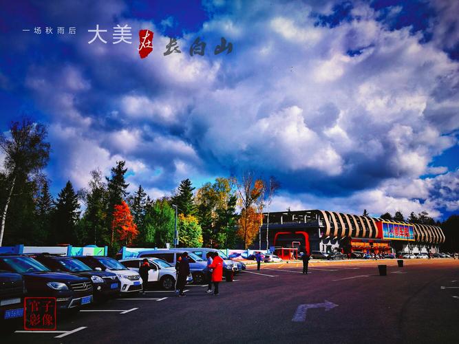 长白山北坡游客集散中心好停车吗？(长白山停车场收费吗)