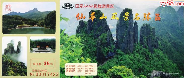 义乌东阳好玩的地方？(浦江仙华山收费标准)