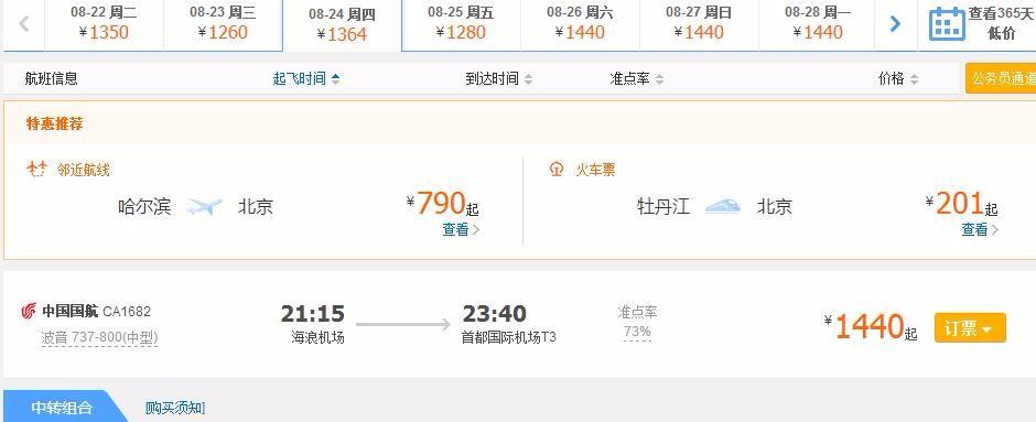 牡丹江机场用提前2小时到吗？(牡丹江海浪机场收费处电话)