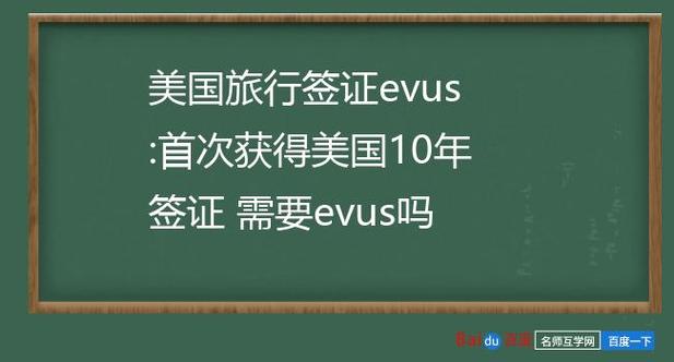 护照上有伊朗的记录,再去美国,会有影响吗?(evus网上申报收费吗)-图2 护照上有伊朗的记录,再去美国,会有影响吗?(evus网上申报收费吗)-图2