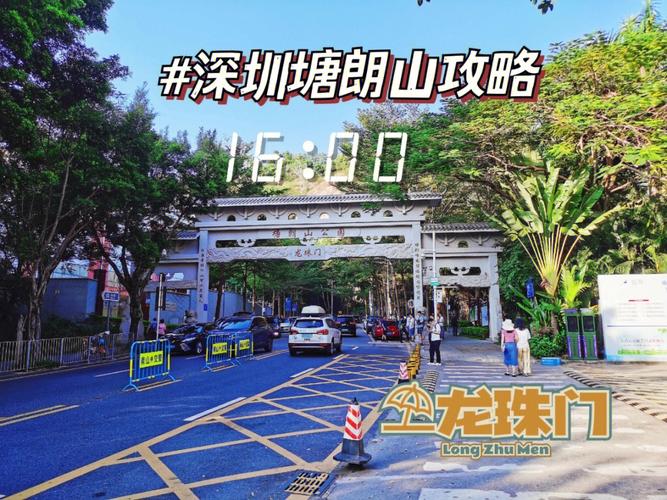 深圳塘朗山停车攻略?(西丽动物园停车收费)-图3 深圳塘朗山停车攻略?(西丽动物园停车收费)-图3