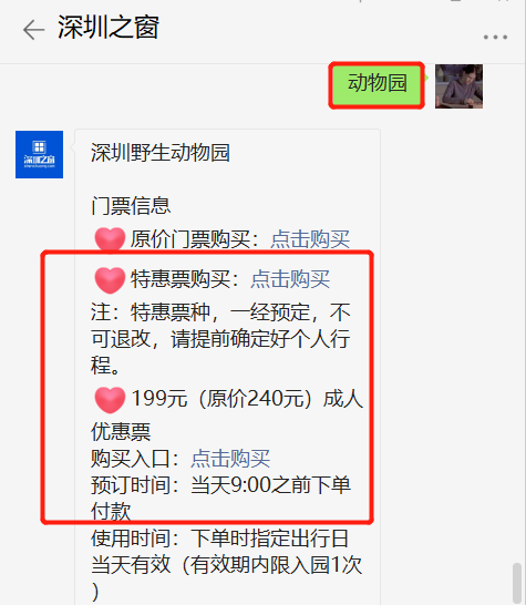 西丽动物园2023门票有优惠吗?(西丽动物园收费)-图2 西丽动物园2023门票有优惠吗?(西丽动物园收费)-图2