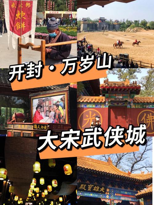 万岁山大宋武侠城80元门票包含哪些地区?(开封大宋武侠城收费吗)-图3 万岁山大宋武侠城80元门票包含哪些地区?(开封大宋武侠城收费吗)-图3