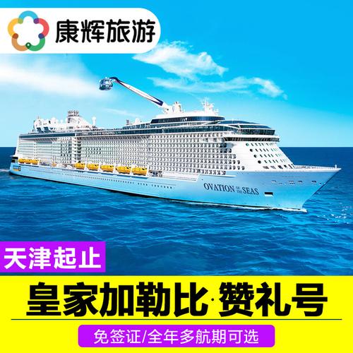 世界最大的邮轮是什么？(皇家加勒比赞礼号儿童怎么收费)
