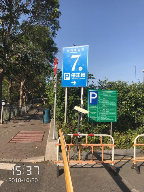 深圳湾公园几号停车场最好?(深圳湾公园8号停车场怎么收费标准)-图2 深圳湾公园几号停车场最好?(深圳湾公园8号停车场怎么收费标准)-图2