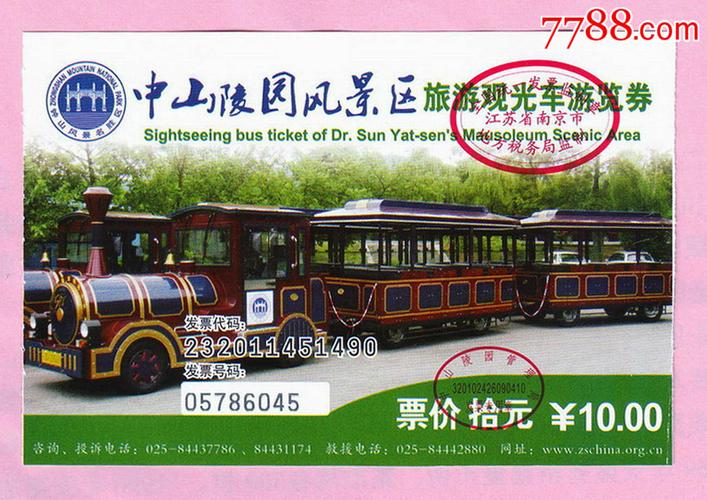 南京钟山风景区门票和联票的区别?(钟山风景区小火车收费)-图2 南京钟山风景区门票和联票的区别?(钟山风景区小火车收费)-图2