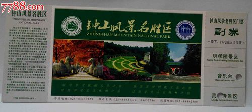 南京钟山风景区门票和联票的区别?(钟山风景区小火车收费)-图3 南京钟山风景区门票和联票的区别?(钟山风景区小火车收费)-图3