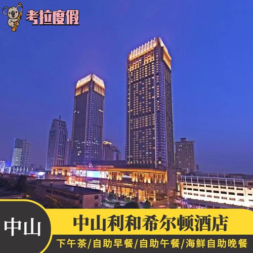 中山利和广场有什么玩？(中山利和希尔顿酒店停车场收费)