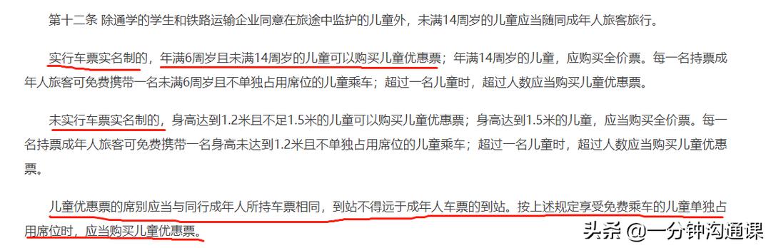 2021高铁儿童票收费标准?(火车的儿童票收费)-图2 2021高铁儿童票收费标准?(火车的儿童票收费)-图2