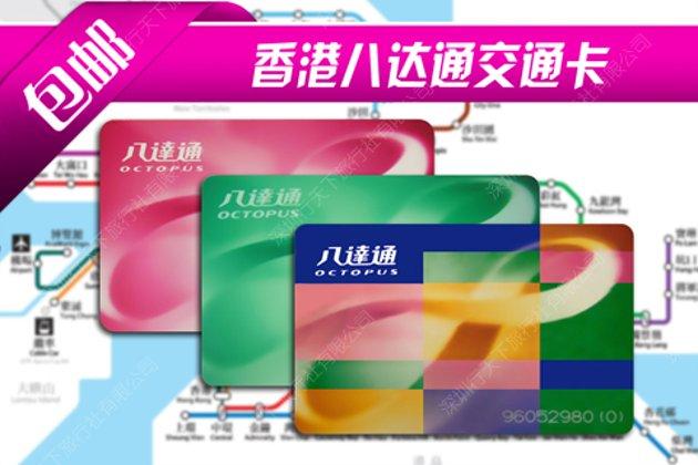 香港八达通分几种?(香港地铁收费怎么收费标准)-图2 香港八达通分几种?(香港地铁收费怎么收费标准)-图2