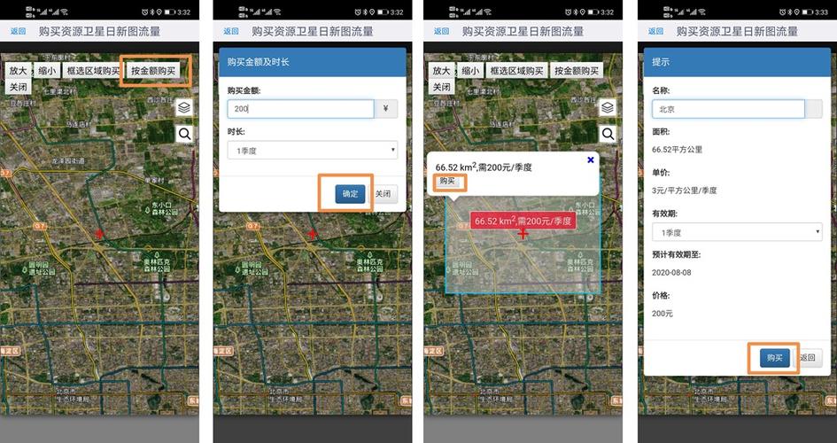 奥维互动地图浏览器vip收费多少钱？(卫星图收费)