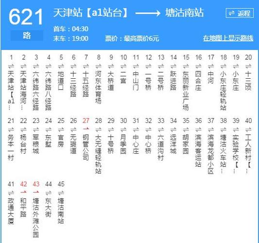 天津678路，改线后怎么走？(天津678路怎么收费)