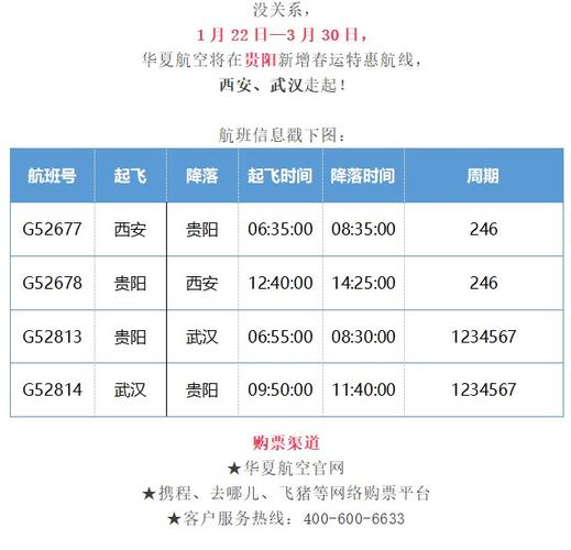 西安到贵州乘飞机要多远?(西安至贵阳高速收费多少公里)-图2 西安到贵州乘飞机要多远?(西安至贵阳高速收费多少公里)-图2