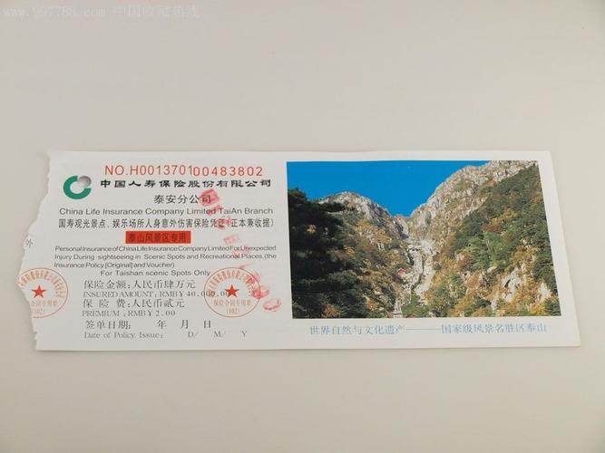 儿童爬泰山要门票吗?(泰山景区门票车票收费标准)-图3 儿童爬泰山要门票吗?(泰山景区门票车票收费标准)-图3