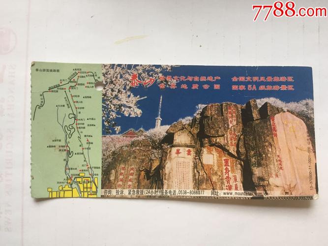 儿童爬泰山要门票吗？(泰山景区门票车票收费标准)