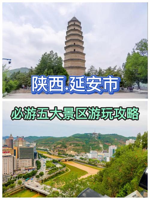 延安旅游注意事项？(延安各景区收费情况)
