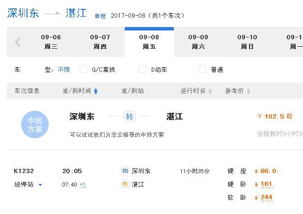 武汉开往湛江的火车都经过哪些站？(湛江到武汉火车货运收费标准)-图2