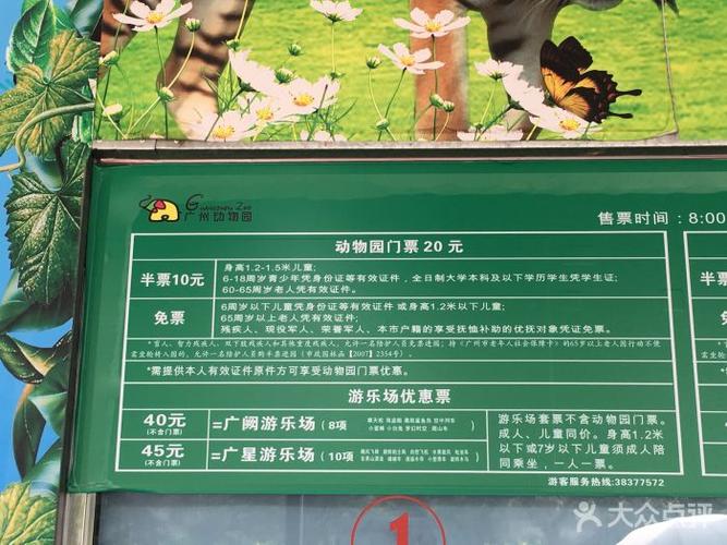 广州动物园门票费是多少？(广州动物园 收费)