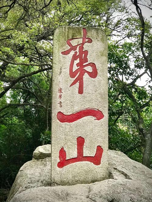 清源山上泡茶最佳位置?(清源山开车下山 收费)-图3 清源山上泡茶最佳位置?(清源山开车下山 收费)-图3