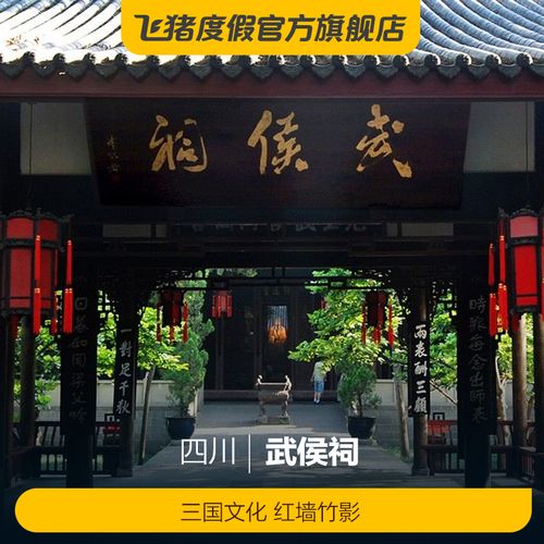 武侯祠怎么去熊猫基地?(武侯祠讲解收费标准)-图3 武侯祠怎么去熊猫基地?(武侯祠讲解收费标准)-图3