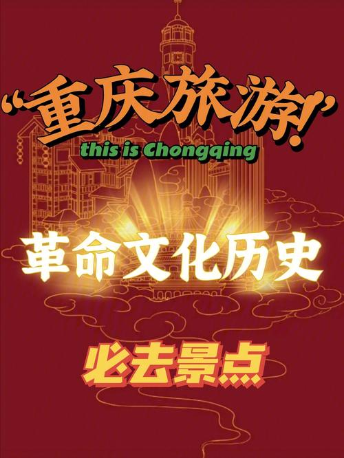 重庆人气景点第一名？(重庆不收费的红色景点)