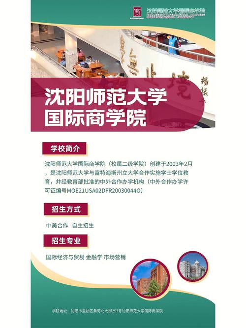 沈师国际商学院分数?(沈阳k508路收费)-图2 沈师国际商学院分数?(沈阳k508路收费)-图2