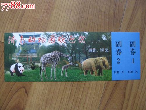 济南野生动物园周末门票?(济南动物园收费吗)-图3 济南野生动物园周末门票?(济南动物园收费吗)-图3