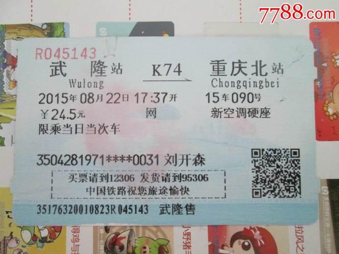 奉节到武隆？(武隆到黔江收费票)