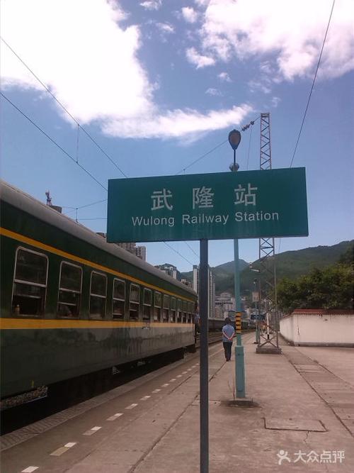 石柱去武隆去哪个站坐车？(武隆到黔江收费票图片)