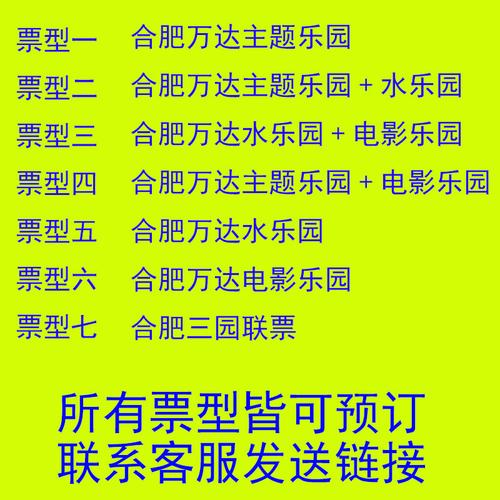 合肥万达乐园门票在哪买最优惠呢？(合肥万达主题乐园里面收费吗)