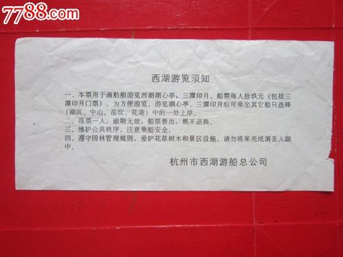 西湖自划船船票价格？(西湖自划船收费)