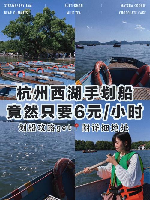 西湖自划船船票价格?(西湖自划船收费)-图2 西湖自划船船票价格?(西湖自划船收费)-图2