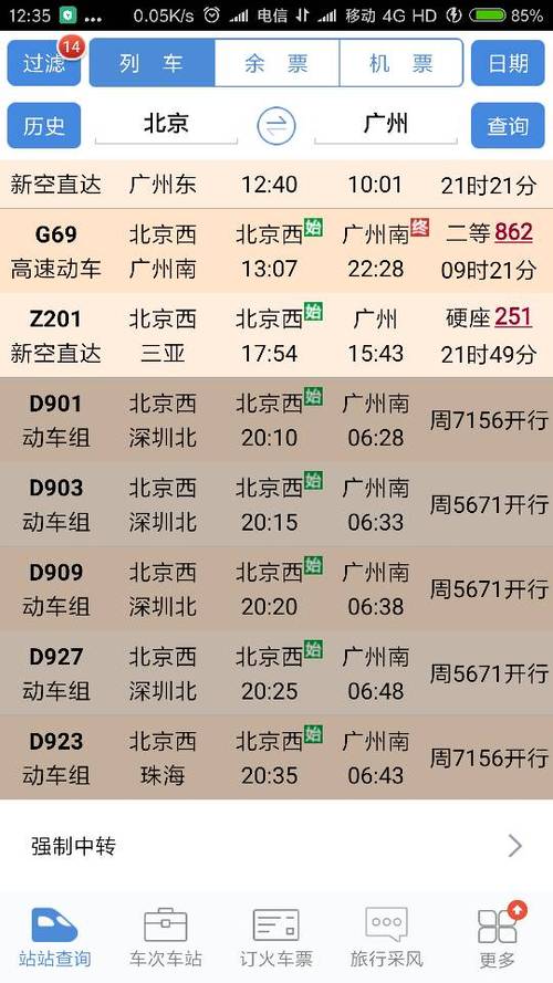 新型动卧有哪些车次?(d931列车时刻表收费)-图2 新型动卧有哪些车次?(d931列车时刻表收费)-图2
