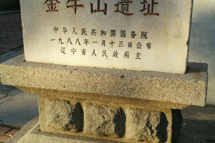 辽宁省概况?(大石桥金牛山遗址公园收费吗)-图3 辽宁省概况?(大石桥金牛山遗址公园收费吗)-图3