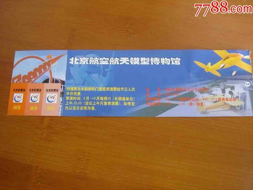 航天博物馆几点放票？(航空博物馆收费)