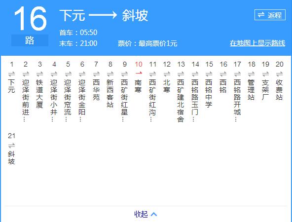 102路公交线末班车时间？(102路怎么收费)